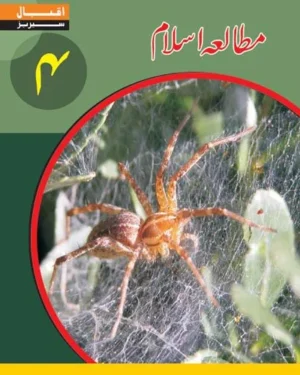 Mutalia-e-Islam 4