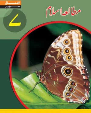 Mutalia-e-Islam 7