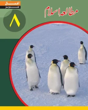 Mutalia-e-Islam 8