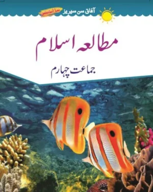 Mutalia-e-Islam 4