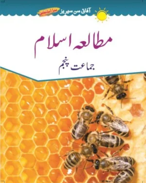Mutalia-e-Islam 5