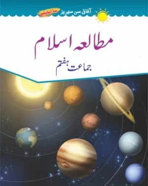 Mutalia-e-Islam 7