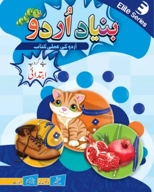 Bunyad -e- urdu (playgroup)