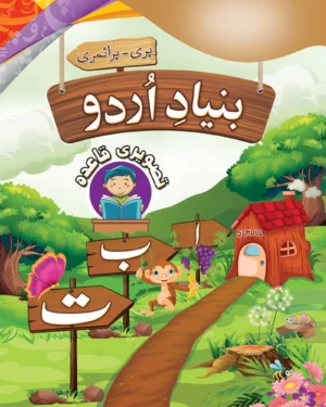 Bunyad -e- Urdu Tasweeri Qaida (Playgroup)