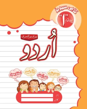 Urdu Step 1 copy Series 1