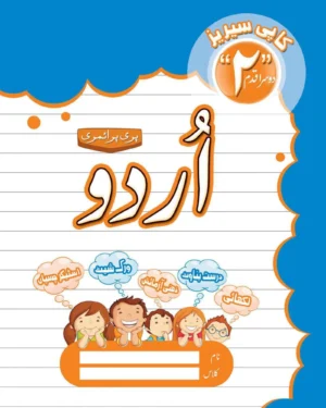 Urdu Step 2 copy Series 2