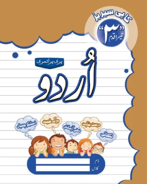Urdu Step 3 copy Series 3