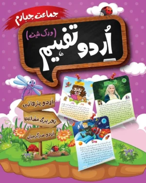 URDU TAFHEEM 4