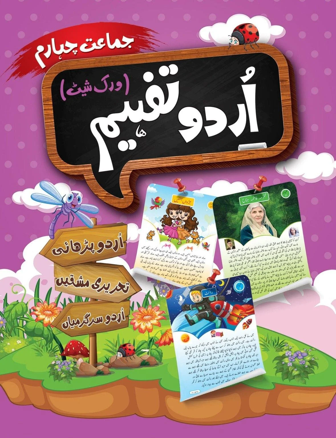 URDU TAFHEEM 4