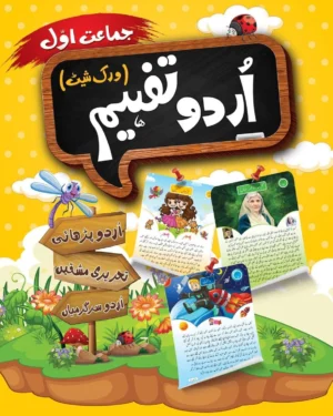 URDU TAFHEEM 1