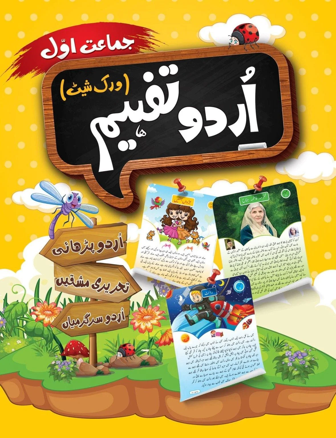 URDU TAFHEEM 1