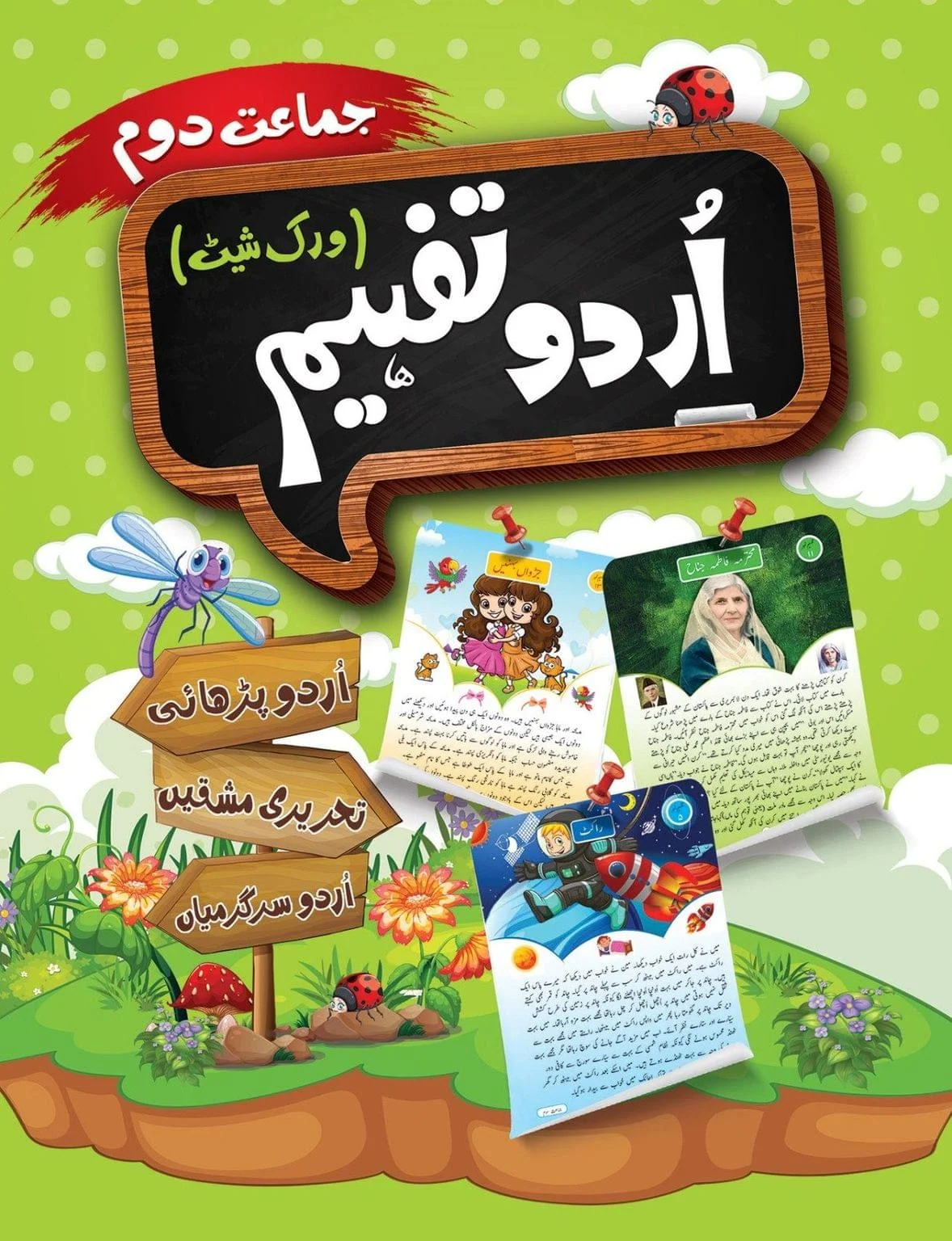 URDU TAFHEEM 2
