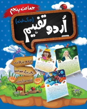 URDU TAFHEEM 5