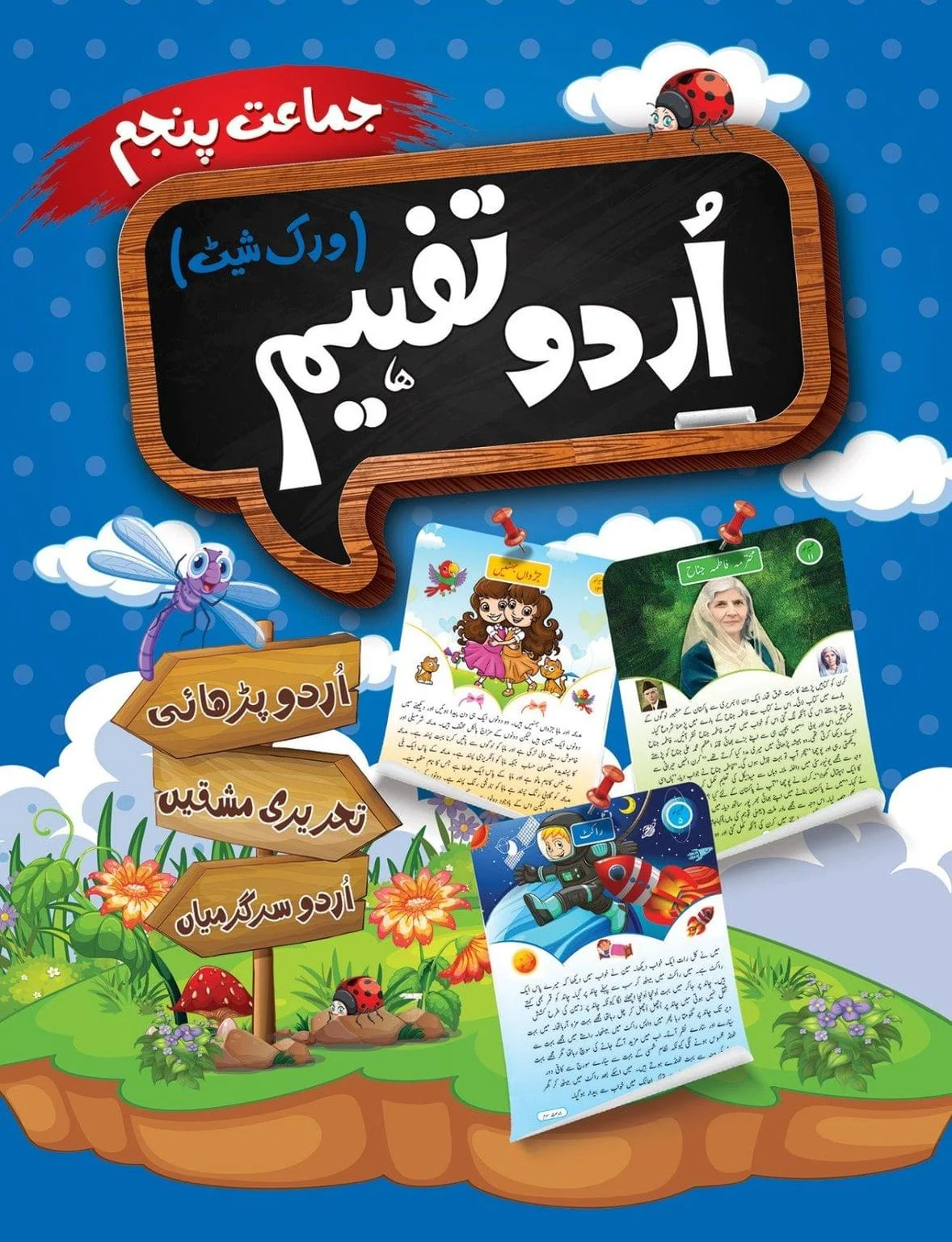 URDU TAFHEEM 5
