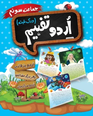 URDU TAFHEEM 3