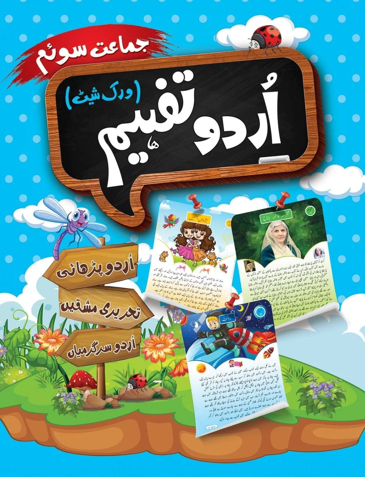 URDU TAFHEEM 3