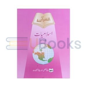 Islamiat Book - 1