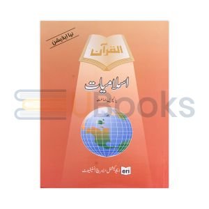 Islamiat Book - 5