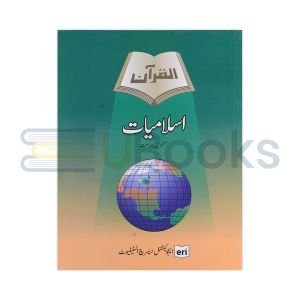 Islamiat Book - 8