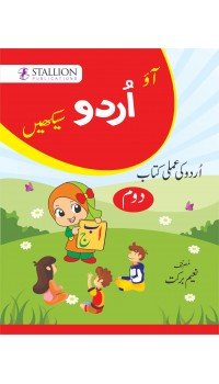Ao Urdu Sikhein Urdu - Amli Kitab (Doyam)