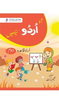 Ao Urdu Sikhein Urdu - Qaida (Doyam)