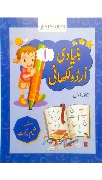 Bunyadi Urdu Likhai-Awal