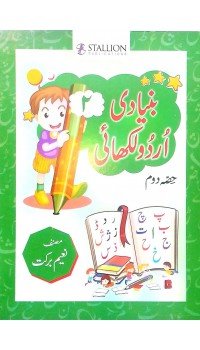 Bunyadi Urdu Likhai-Doyam