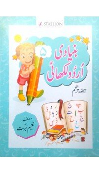 Bunyadi Urdu Likhai-Panjum