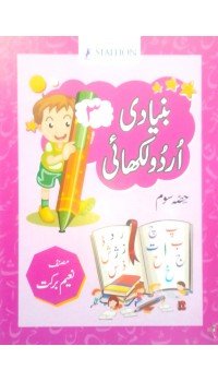 Bunyadi Urdu Likhai-Soyam