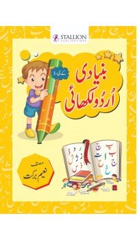 Bunyadi Urdu Likhai - (KG-I)