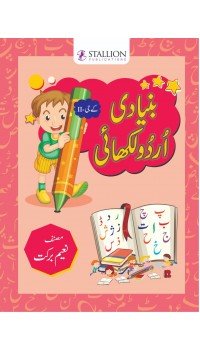Bunyadi Urdu Likhai - (KG-II)
