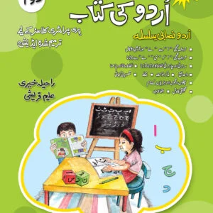 Meri Urdu Ki Kitab Doum
