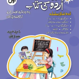 Meri Urdu Ki Kitab Awal