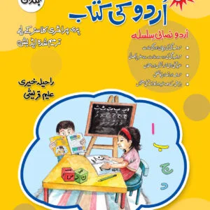 Meri Urdu Ki kitab Ibtedai