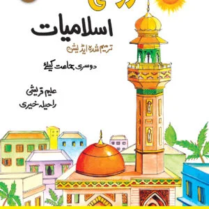 Roshni Islamiat 2