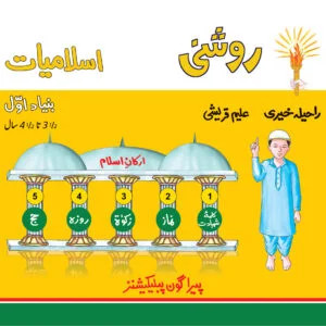 Roshni Islamiat Buniyad Awal