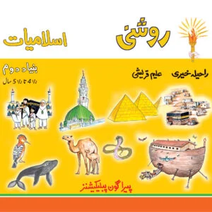 Roshni Islamiat buniyad Doum
