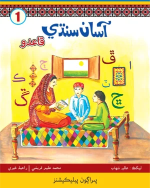 Asan Sindhi 1