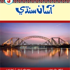 Asan Sindhi 5