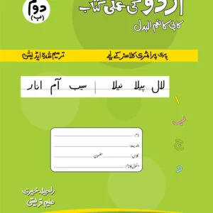 Urdu ki Amli Kitab Douam Bay