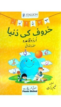 Huroof Ki Duniya - Qaida (Ibtedai)