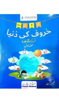 Huroof Ki Duniya - Qaida (Awal)