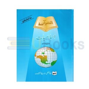 Islamiat Book - 2