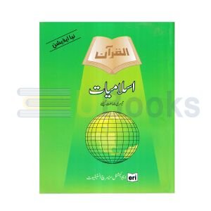 Islamiat Book - 3