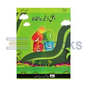 Ufaq Zakheera E Alfaz Silsila - 2