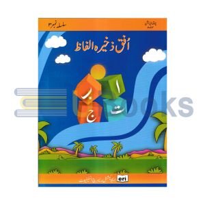 Ufaq Zakheera E Alfaz Silsila - 3
