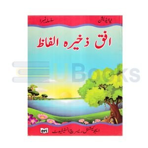 Ufaq Zakheera E Alfaz Silsila - 1