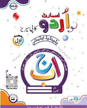 SMART URDU COPY SERIES PRE LEVEL 1 BLENDED EDITION