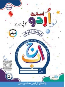 SMART URDU COPY SERIES PRE LEVEL 2 BLENDED EDITION