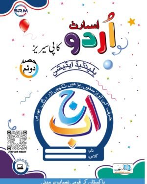 SMART URDU COPY SERIES PRE LEVEL 2 BLENDED EDITION
